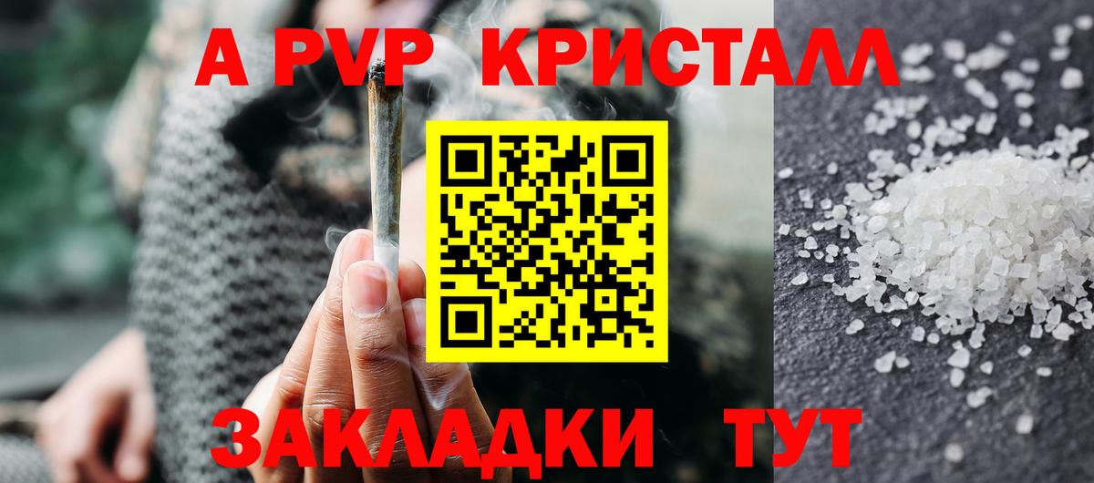 Бийск  A-PVP мука  A-PVP Соль  Вход с VPN 