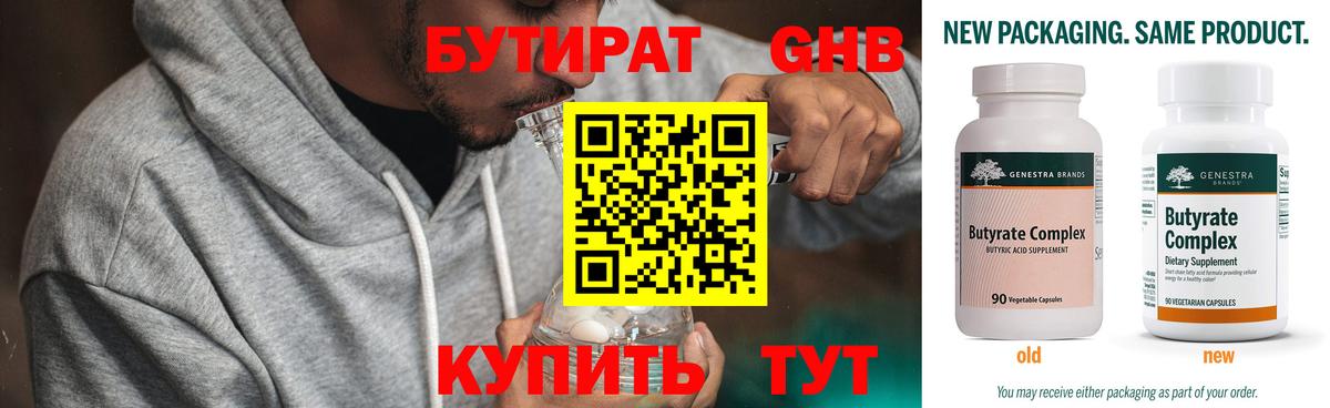 БУТИРАТ бутандиол Бийск