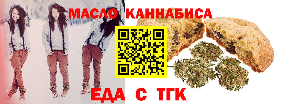 Бийск  Еда ТГК конопля  Вход с VPN 