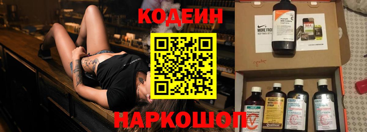 Бийск  Codein напиток Lean (лин)  Вход с VPN 