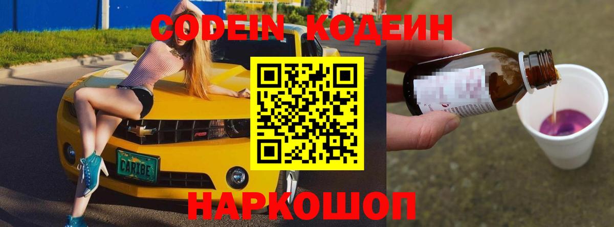 Кодеиновый сироп Lean напиток Lean (лин) Бийск