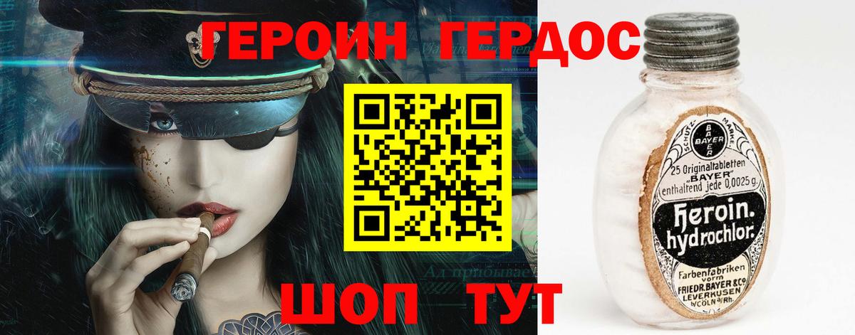 ГЕРОИН белый Бийск