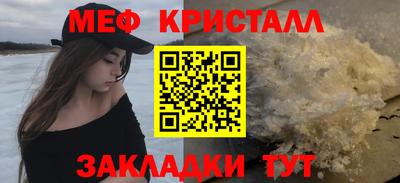 мяу мяу кристалл Ангарск