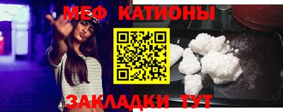 мяу мяу кристалл Ангарск