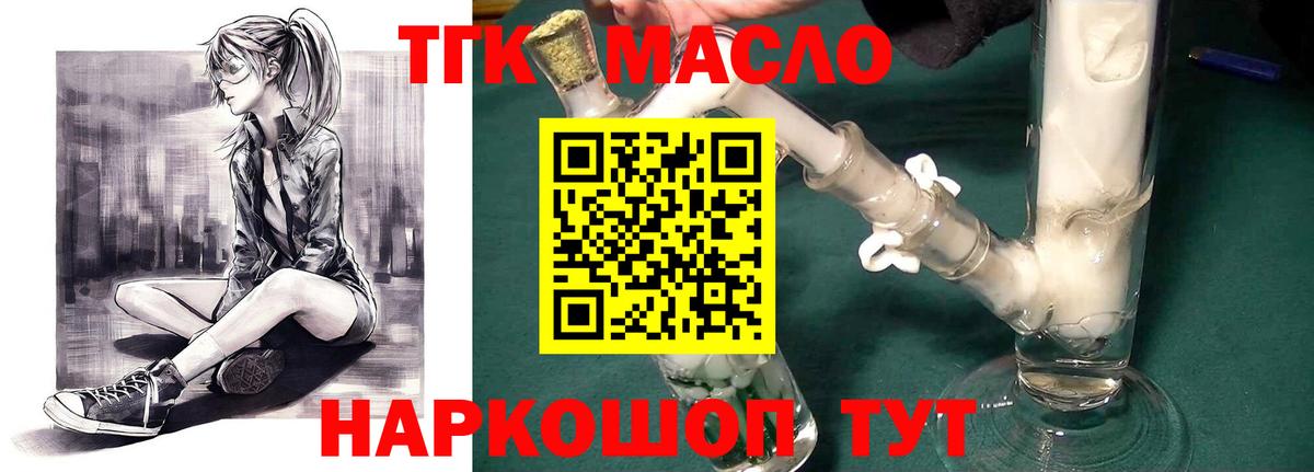 ТГК вейп  Вход с VPN  Бийск  ТГК THC oil 