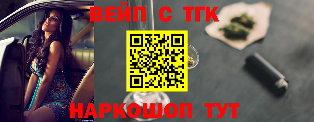 Дистиллят ТГК вейп с тгк Бийск